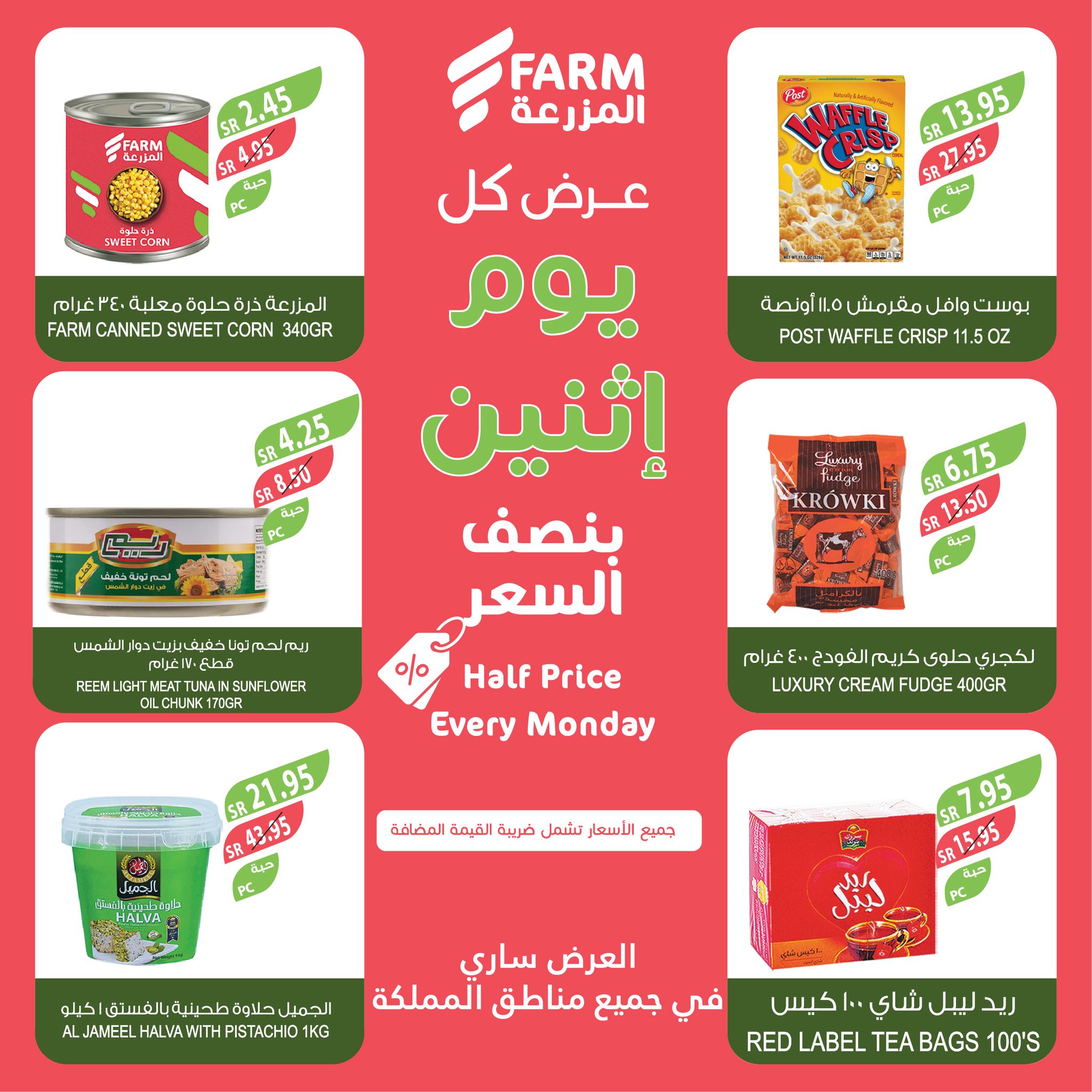 farm-superstores offers from 28oct to 28oct 2024 عروض اسواق المزرعة من 28 أكتوبر حتى 28 أكتوبر 2024 صفحة رقم 9